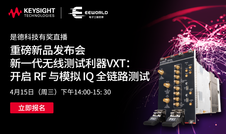 是德科技重磅新品发布会｜新一代无线测试利器VXT：开启 RF 与模拟 IQ 全链路测试